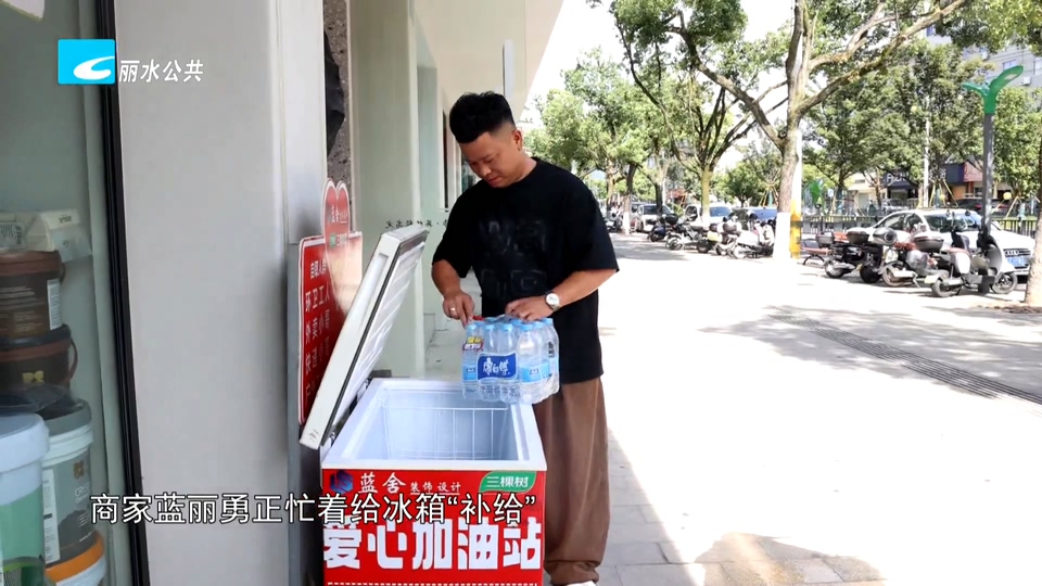 秀山丽水 一座有爱的城市：松阳县街头爱心冰箱持续暖心“续航”