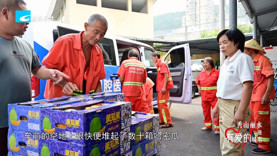 秀山丽水 一座有爱的城市:青田600份哈密瓜送清凉 致敬高温下的坚守者