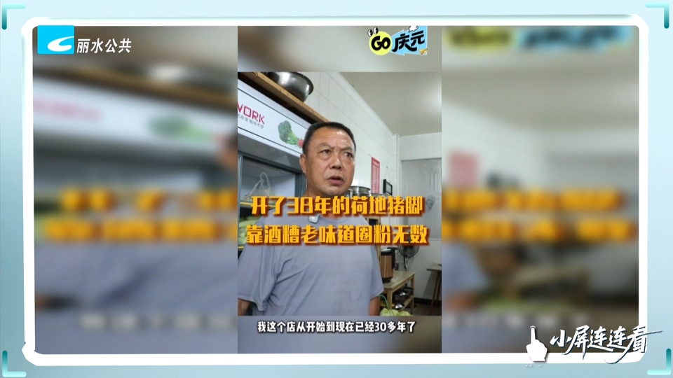 小屏连连看丨菇乡好味道——荷地猪脚