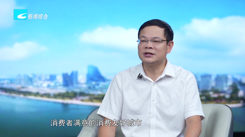 奋力走好高质量发展共同富裕特色路丨市商务局党组书记、局长 陈建广:推动消费转型升级 全力扩大对外开放 以特色化发展策略构建商务发展新动能