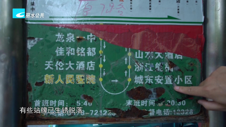 老白帮忙团 有事我帮忙:龙泉部分公交站牌破损 公交公司回应9月底前完成更新