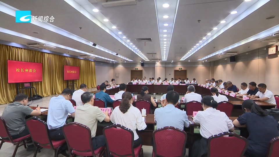 朱林森在校长座谈会上强调 抓实抓细校园安全各项工作 为全市教育跃阶攀高保驾护航