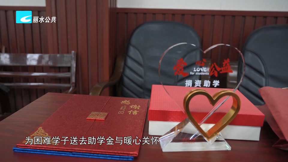 连续五年暖心助学 爱心企业助力遂昌学子逐梦远航