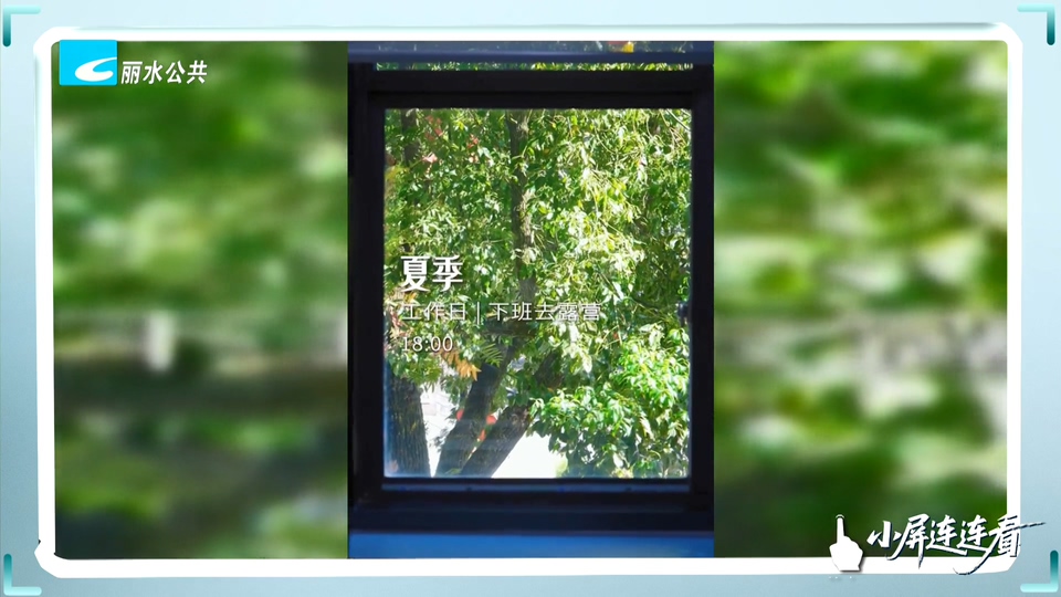 小屏连连看丨夏日去敕木山躺“营”