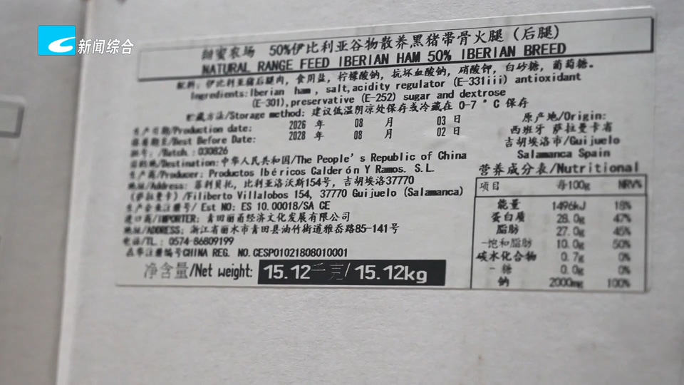 首批温州空港保税进口西班牙火腿落地青田