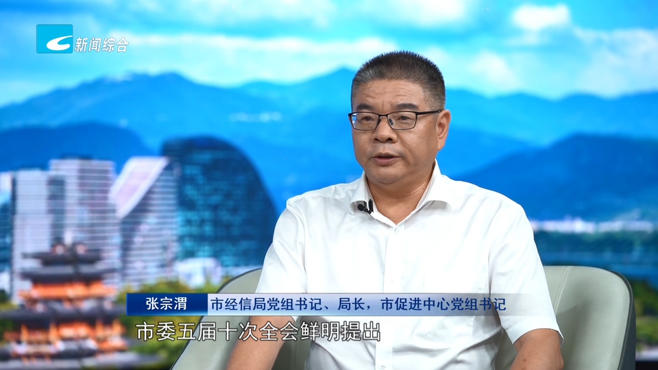 奋力走好高质量发展共同富裕特色路丨市经信局党组书记、局长,市促进中心党组书记 张宗渭:因地制宜 精选赛道 加快构筑丽水生态工业发展新优势