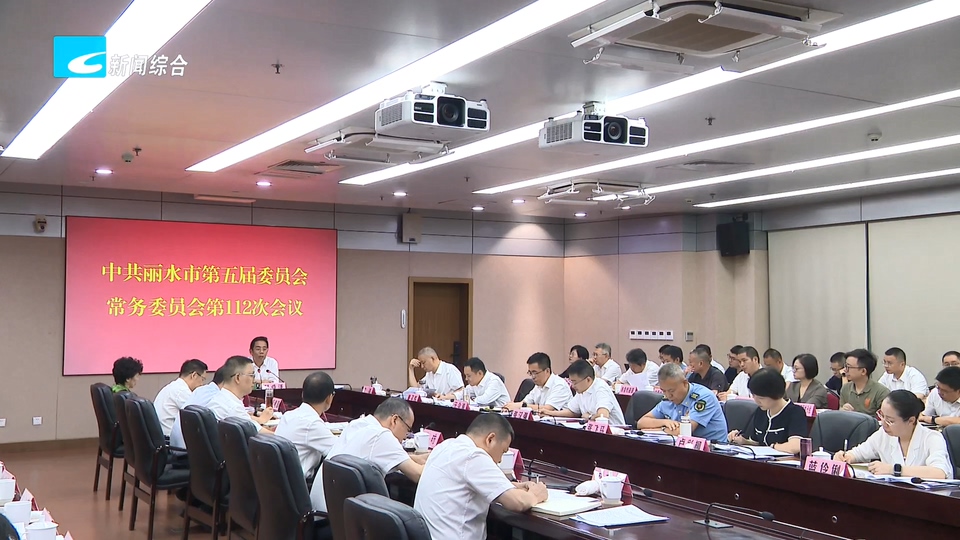 市委常委会召开会议 认真学习贯彻习近平总书记重要讲话重要文章精神 以实干实绩实效推动党中央省委决策部署落地见效 市委书记吴舜泽主持