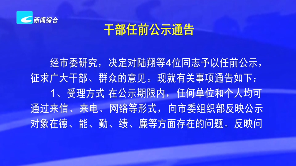干部任前公示通告