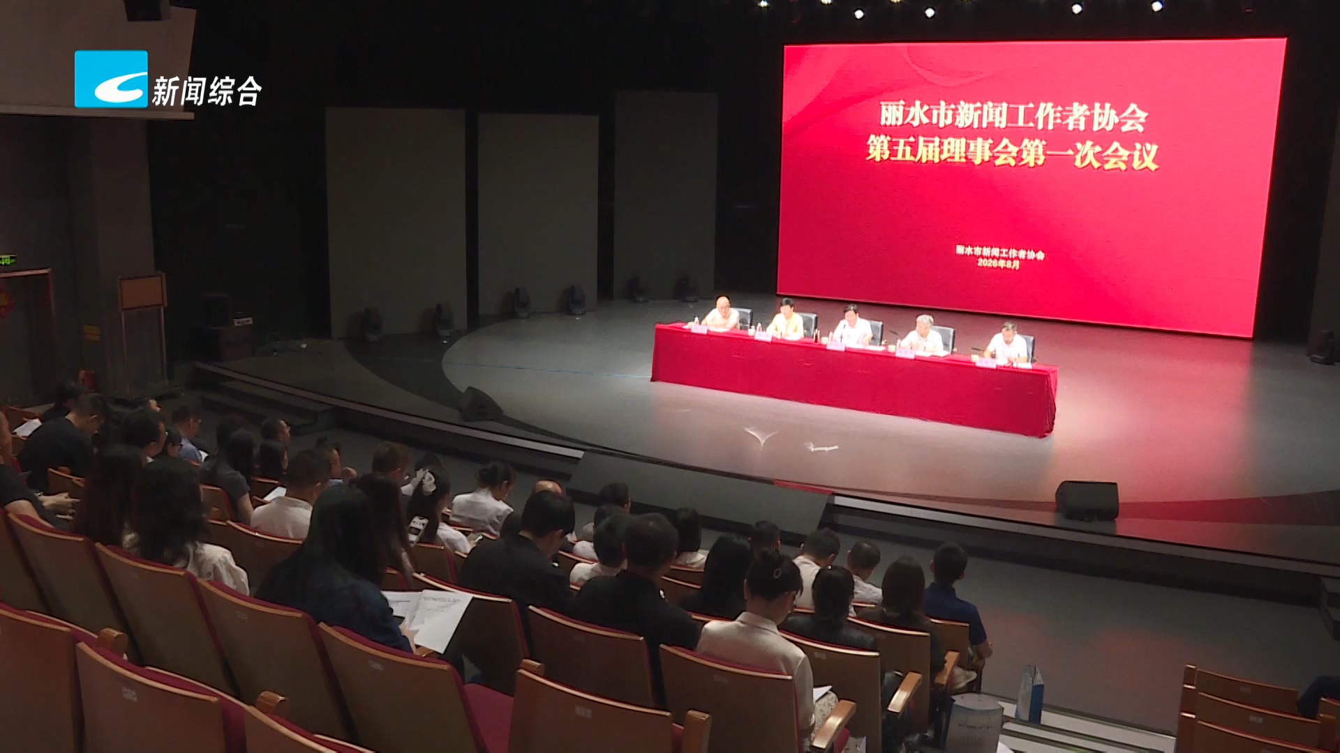 丽水市新闻工作者协会第五届理事会第一次会议召开