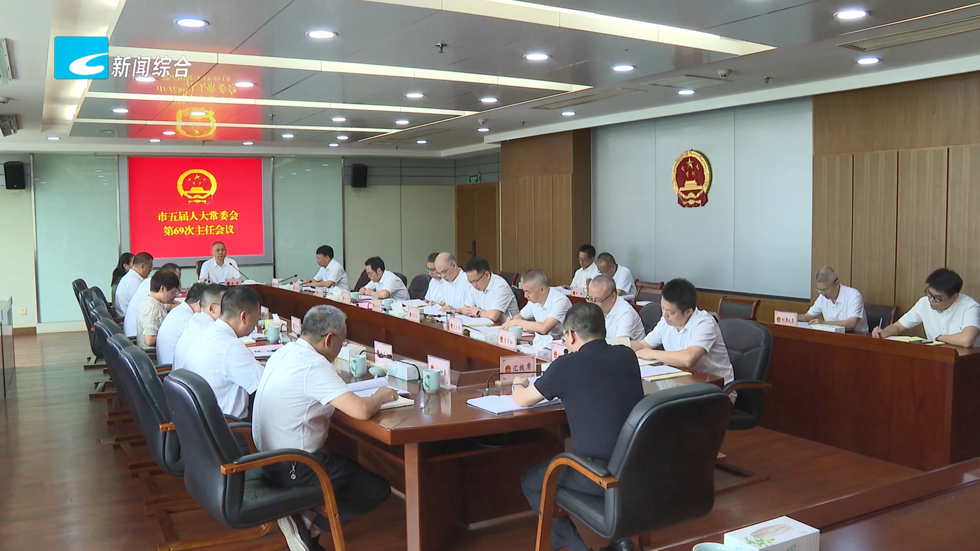 市五届人大常委会第六十九次主任会议召开