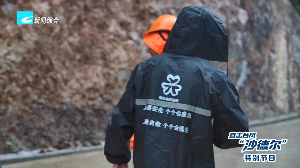直击台风“沙德尔”丨一线巡查排险 筑牢防台防线