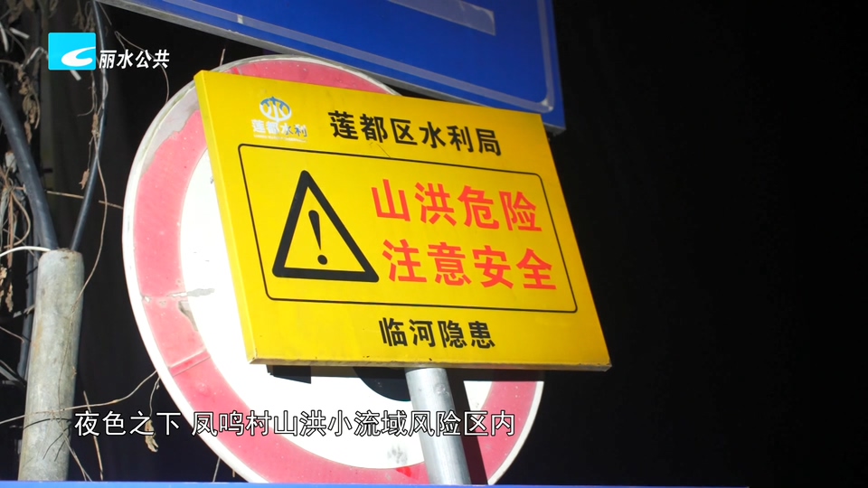 直击台风“沙德尔”丨莲都联城筑牢防台安全防线 守护群众安眠