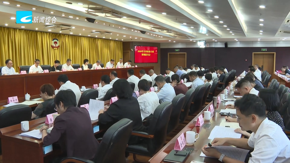 全市政协主席暑期读书会召开