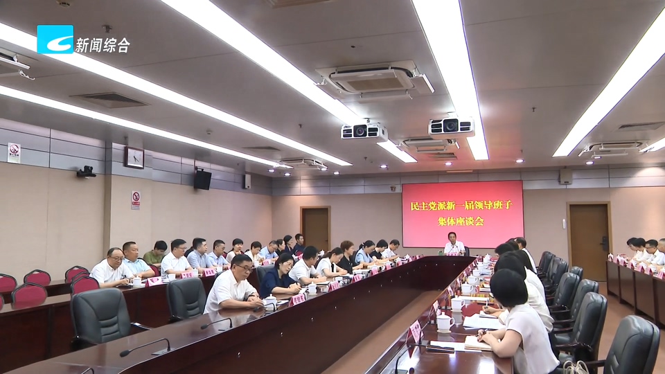 吴舜泽与各民主党派新一届领导班子座谈时强调 赓续优良传统 发挥独特优势 共同绘就中国式现代化丽水新篇章精彩画卷