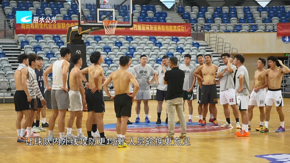 直击“浙BA”丨纳爱斯丽水队全力冲刺 9月5日主场迎战老对手永康