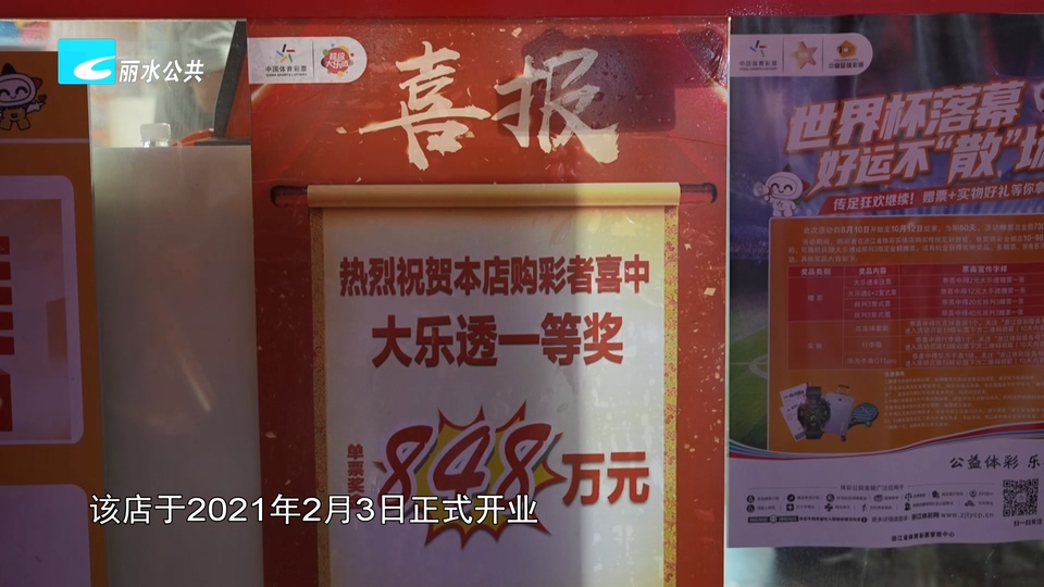 喜中大奖！缙云体彩实体店开出大乐透一等奖