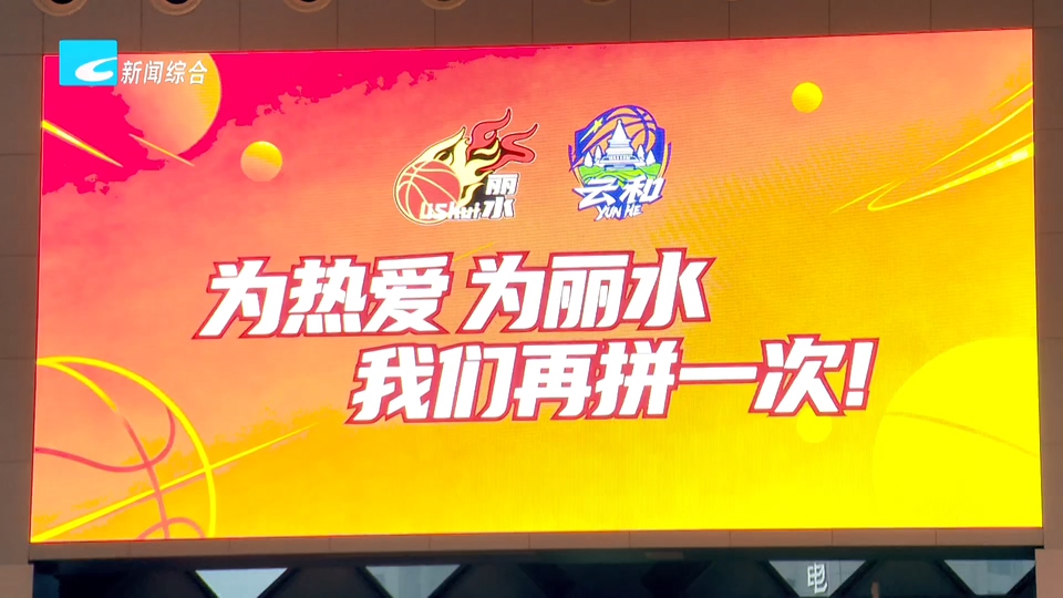 2026“浙BA”省级争霸赛丽水战队出征 朱林森作动员讲话并授旗