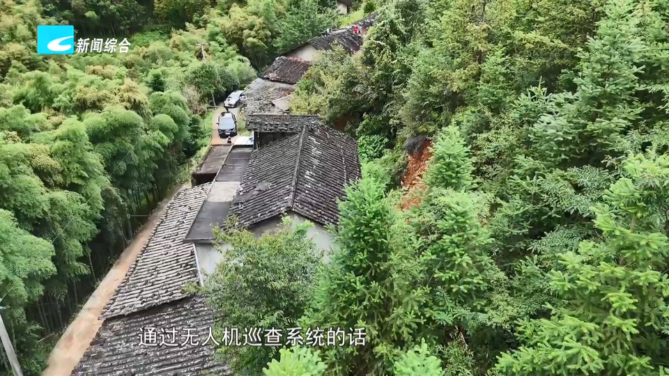 庆元：人机协同排查地灾隐患 “空中巡防”守护山区安全