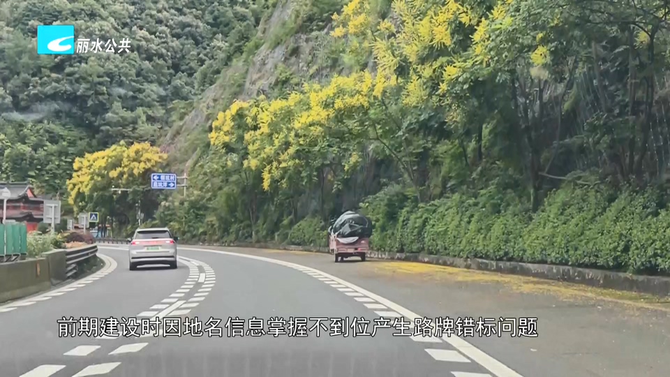 老白帮忙团 有事我帮忙丨后续：路牌错字整改到位 廷坑垟村地名终于写对了
