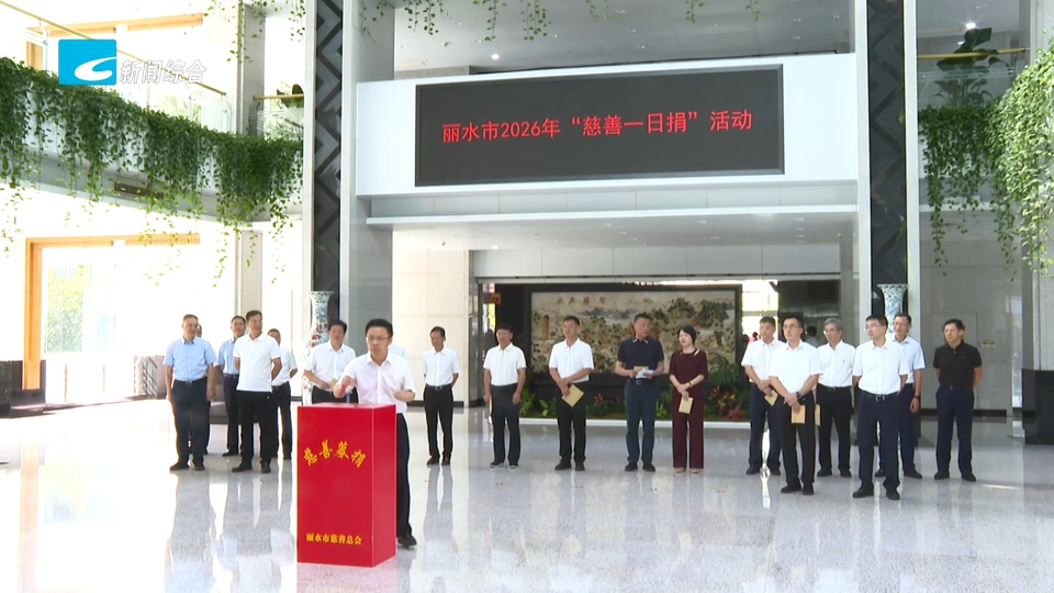 市领导集中参加“慈善一日捐”活动 吴舜泽朱林森李锋任淑女戴平辉等带头捐款