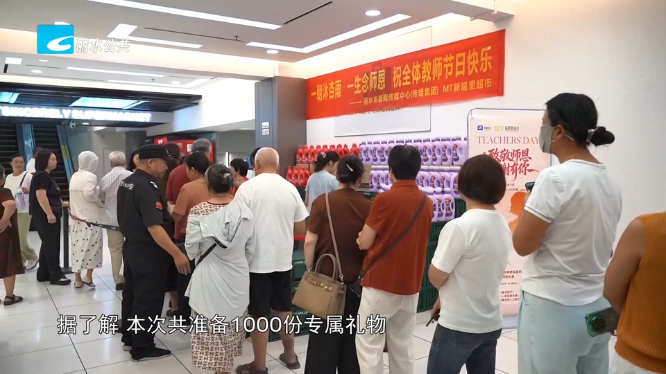 礼敬师恩 1000份专属礼物暖心送出