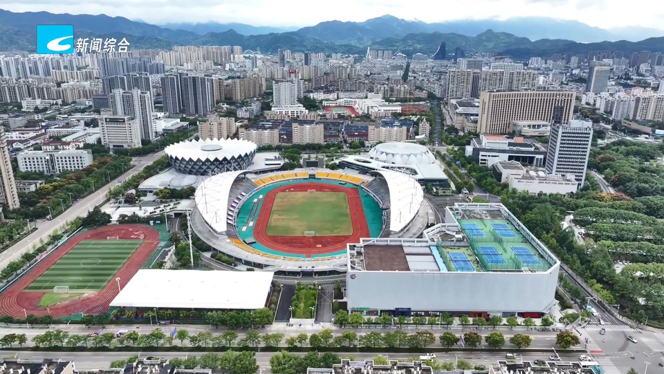 丽水获2030年浙江省第十九届运动会承办权