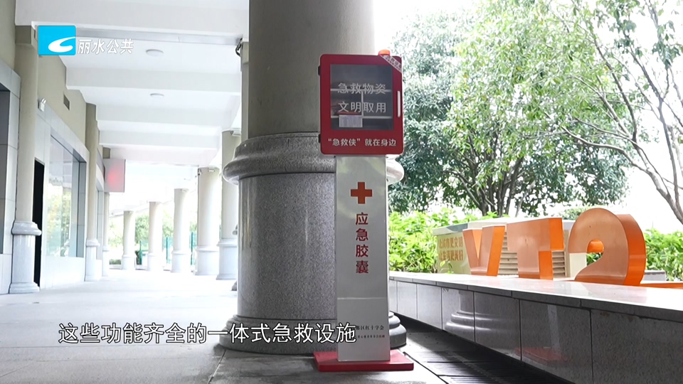 “应急胶囊”亮相莲都街头 急救服务直达群众身边