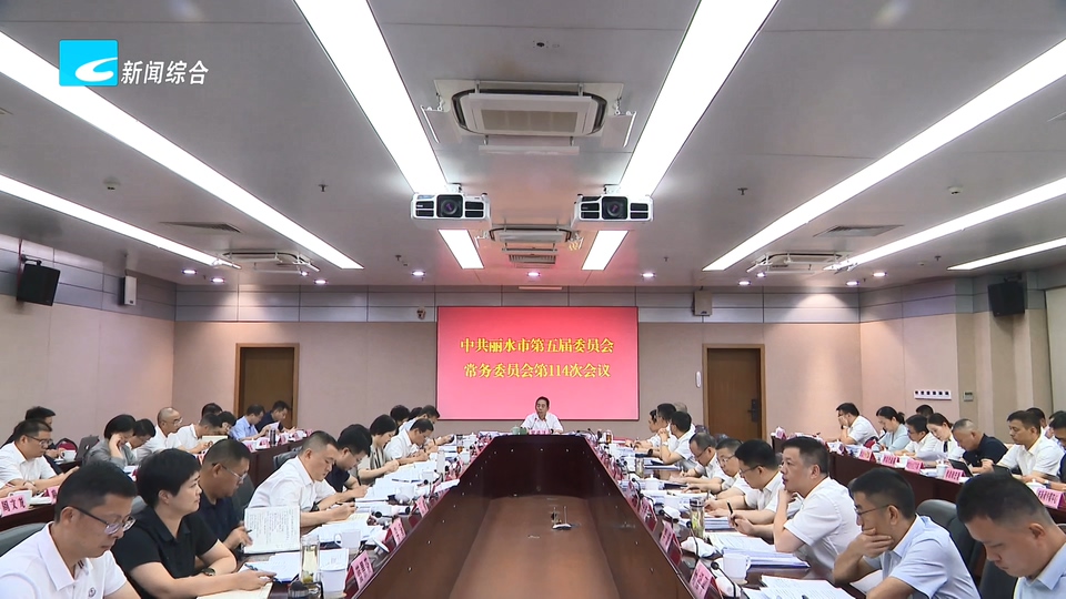 市委常委会召开会议 认真学习贯彻习近平总书记重要指示重要贺信重要文章精神 推动重点工业企业茁壮成长为经济发展蓄势赋能 市委书记吴舜泽主持