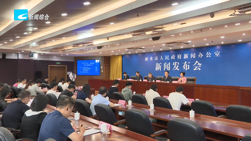 “开局‘十五五’奋进新征程”丽水专场新闻发布会举行 朱林森作主发布并答记者问