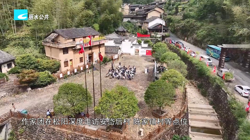 百名作家采风丽水 探寻红色热土上的幸福生活