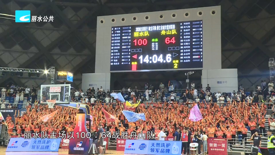 直击“浙BA”丨丽水队主场战胜舟山队 取得三连胜