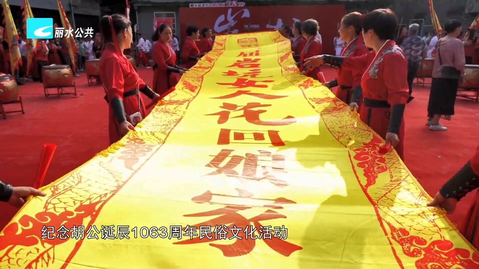 纪念胡公诞辰1063周年活动在缙云举办