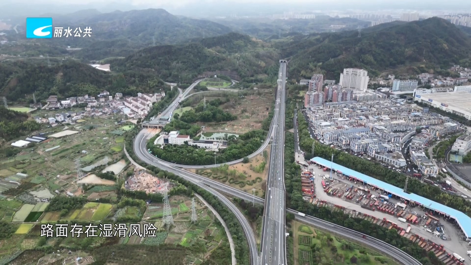 中秋假期 丽水交通迎来出行小高峰