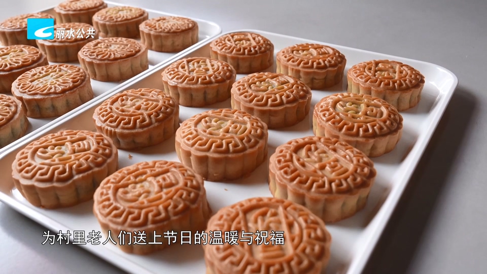 中秋节：邻里聚、老人笑、孩子盼 丽水中秋暖洋洋