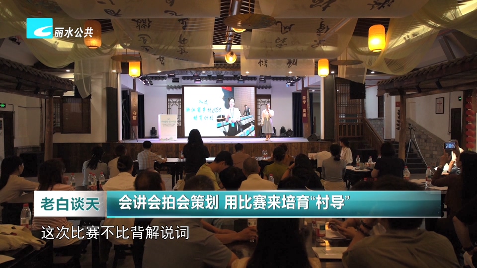 会讲会拍会策划 用比赛来培育“村导”