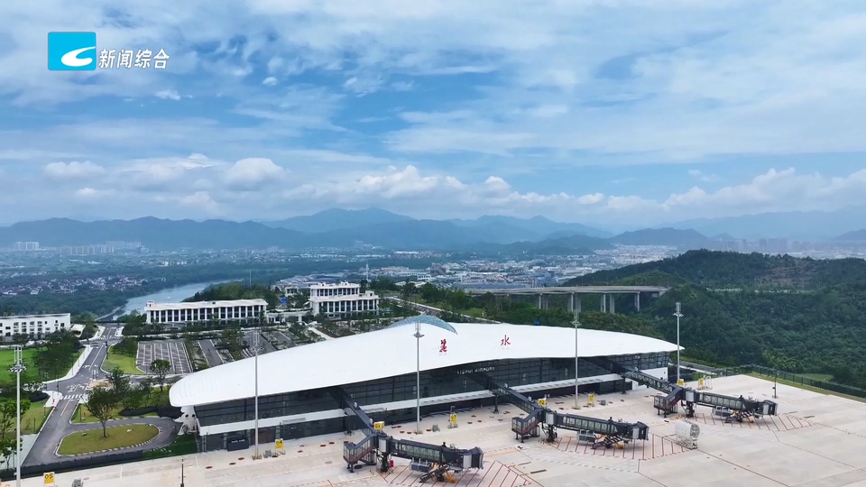 联播快讯丨丽水机场开通往返武汉、宜宾航线 通航点增至16个