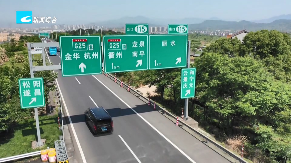 国庆假期丽水高速车流稳增 潮汐特征明显 出行请注意避堵