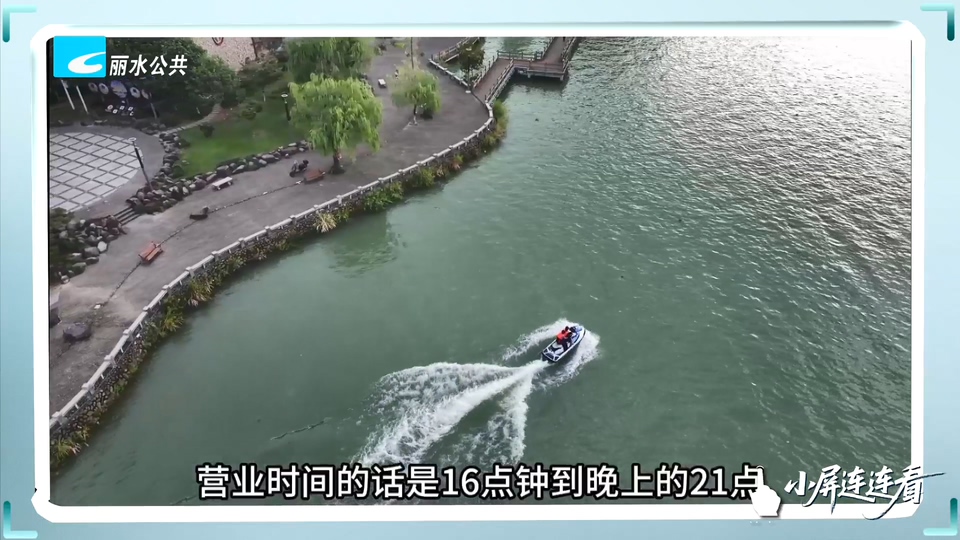 小屏连连看丨摩托艇  发光船  桨板都来了！庆元新玩法上线