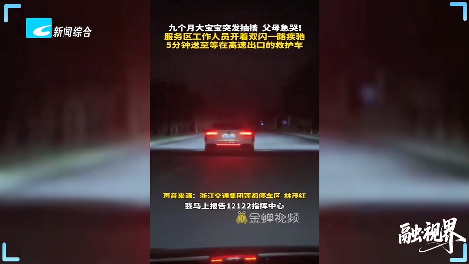 融·视界丨国庆假期高速路上暖心一幕