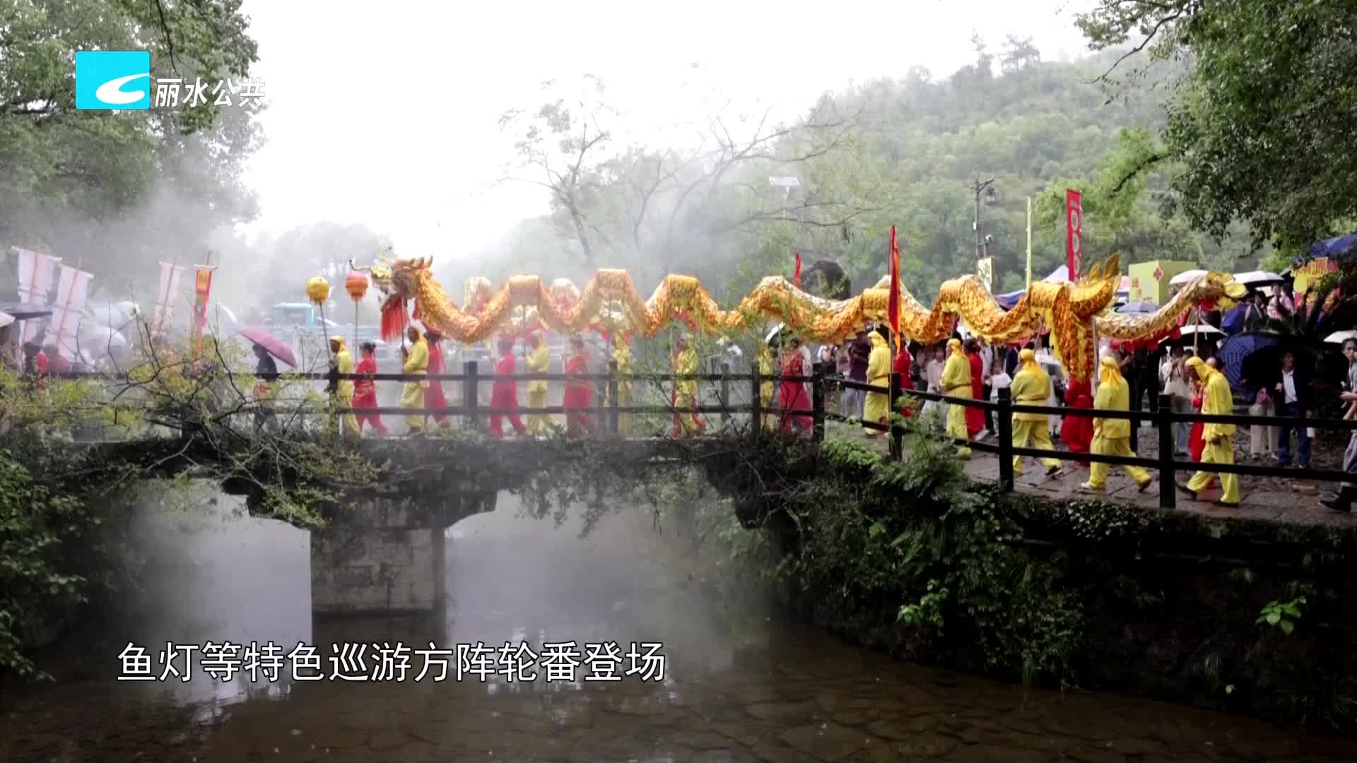国庆假期丽水文旅“热”力全开 好戏连台暖心宠客齐出圈