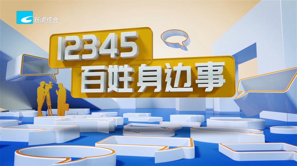 12345·百姓身边事丨防洪堤樱花园旁碎石小路隐患大 市民盼整改