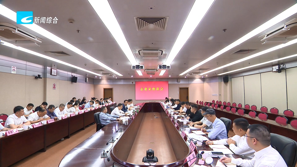 吴舜泽主持召开企业家座谈会 全面营造最优发展环境 促进企业与城市双向奔赴共同成长