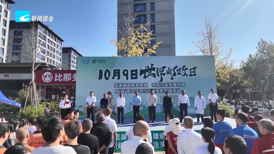 联播快讯丨庆元举办世界邮政日主题活动
