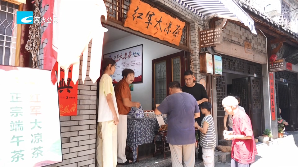 遂昌王村口：一碗“红军大凉茶”军民鱼水情传了九十一年