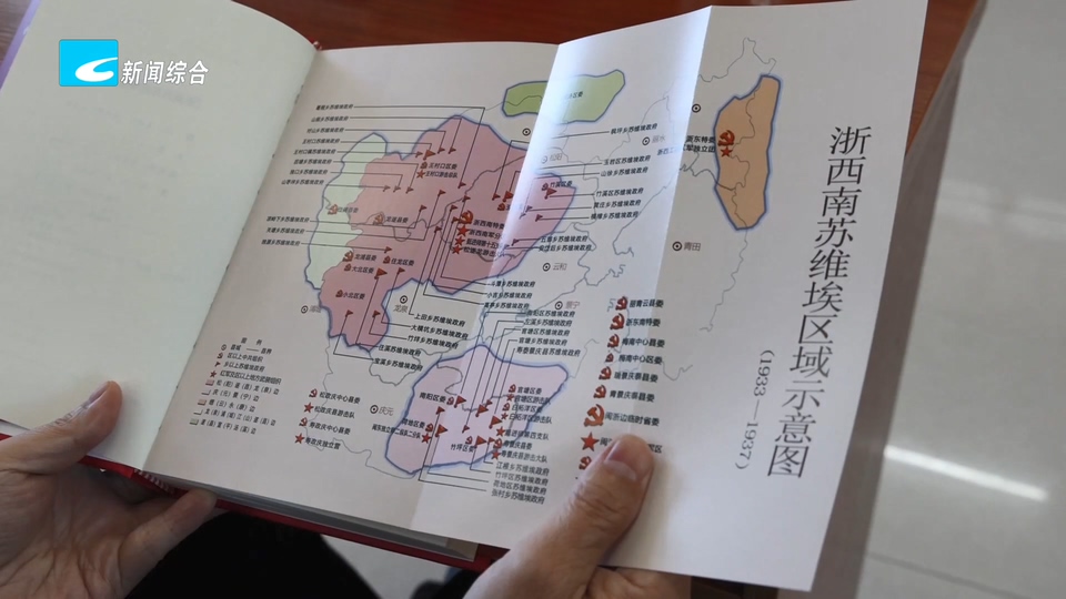 红色史学专著《浙西南苏维埃史1933-1937》在庆元发布