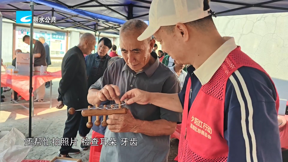 省慈善联合总会“夕阳红行动”走进莲都区雅溪镇金竹村