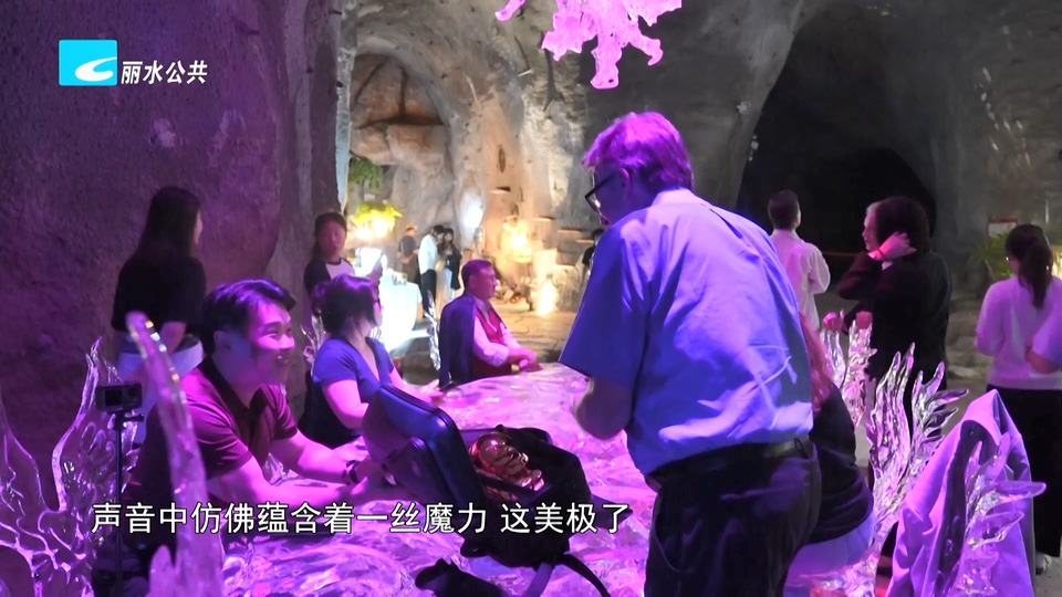 多国音乐家齐聚遂昌湖山 200米地心矿洞上演萨克斯音乐会