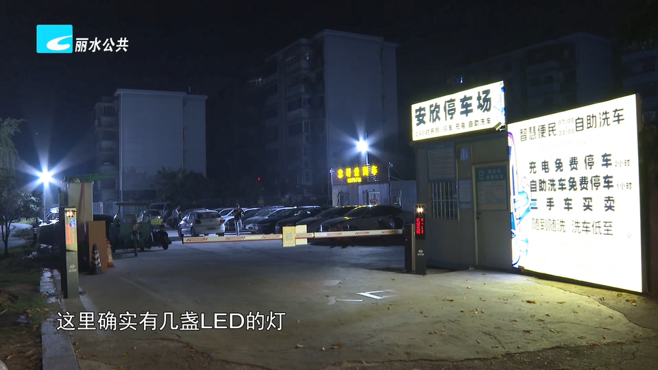 老白帮忙团 有事我帮忙:停车场灯光刺眼扰民 负责人尽快调整亮度