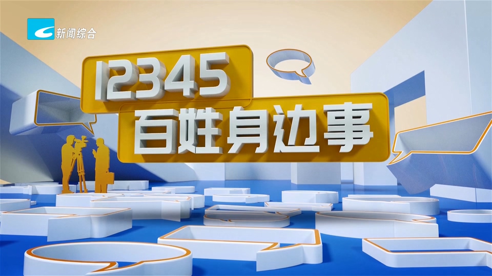 12345·百姓身边事丨站亭“小气” 进站“任性” 市民反映市区部分公交站点存安全隐患