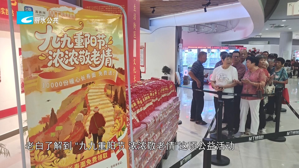 重阳节送长寿面 这家超市暖意浓